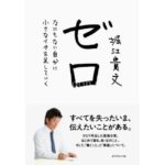 堀江貴文さんのサイン会に行ってきた!