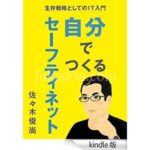 自分を守ってくれる共同体がなくなった社会でどう生き残るか
