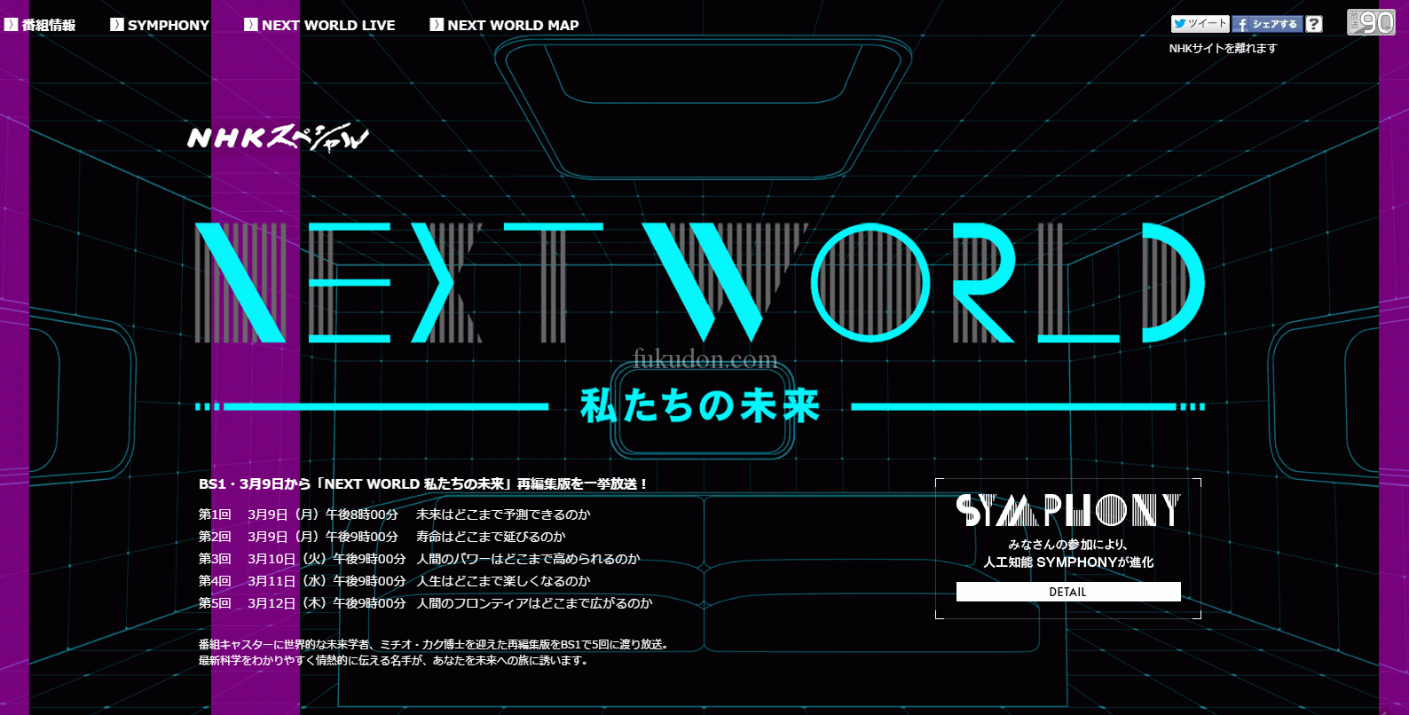 NHKスペシャル『NEXT WORLD 私たちの未来』公式サイト